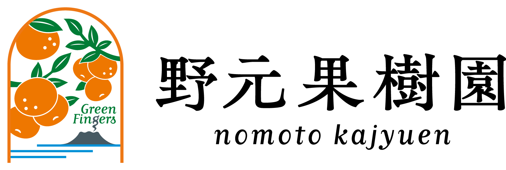 鹿児島県霧島市のフルーツ農園 野元果樹園